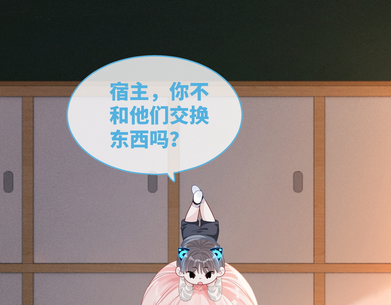 第74话 你暗恋我？ 第 58 页