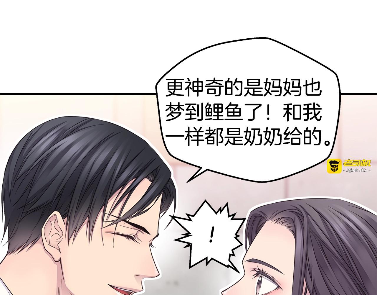 第44话 奇怪的妻子 第 97 页