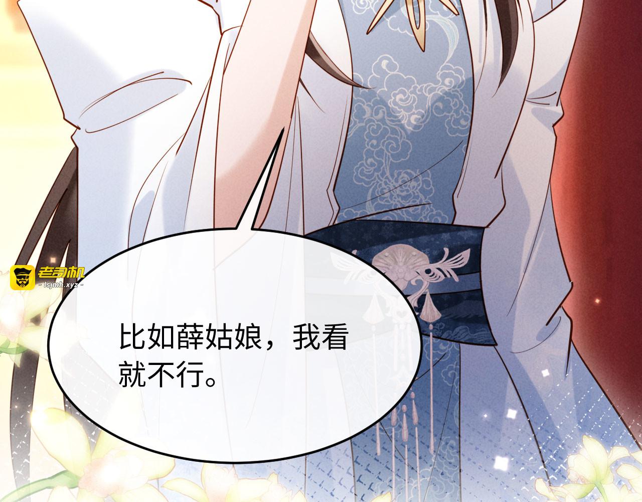 第20话 他还能娶你不成？ 第 97 页
