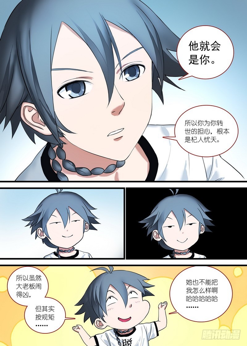 总162·真正的问题 第 6 页