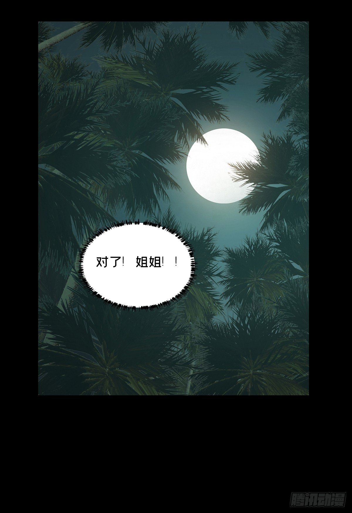 第二百一十章/监视中 第 18 页