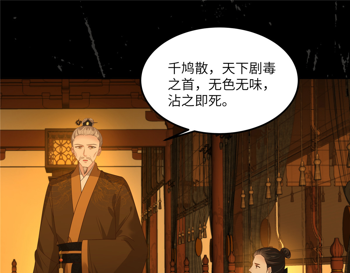 第255话 夜探北陵皇 第 6 页