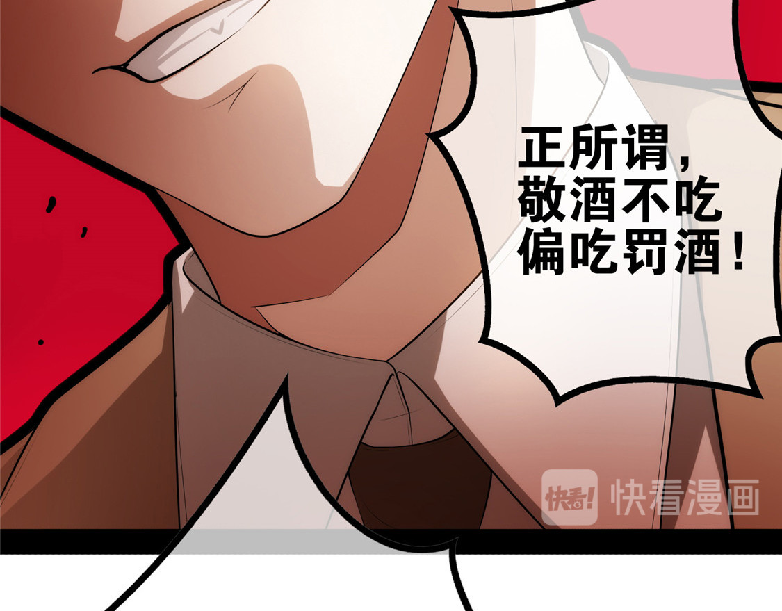 第133话 敬酒不吃吃罚酒 第 58 页