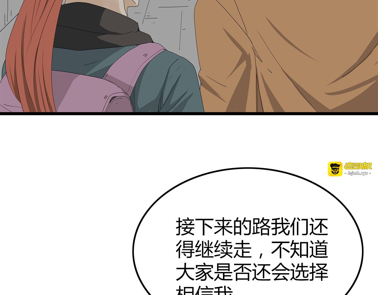 第49话 信任危机 第 7 页