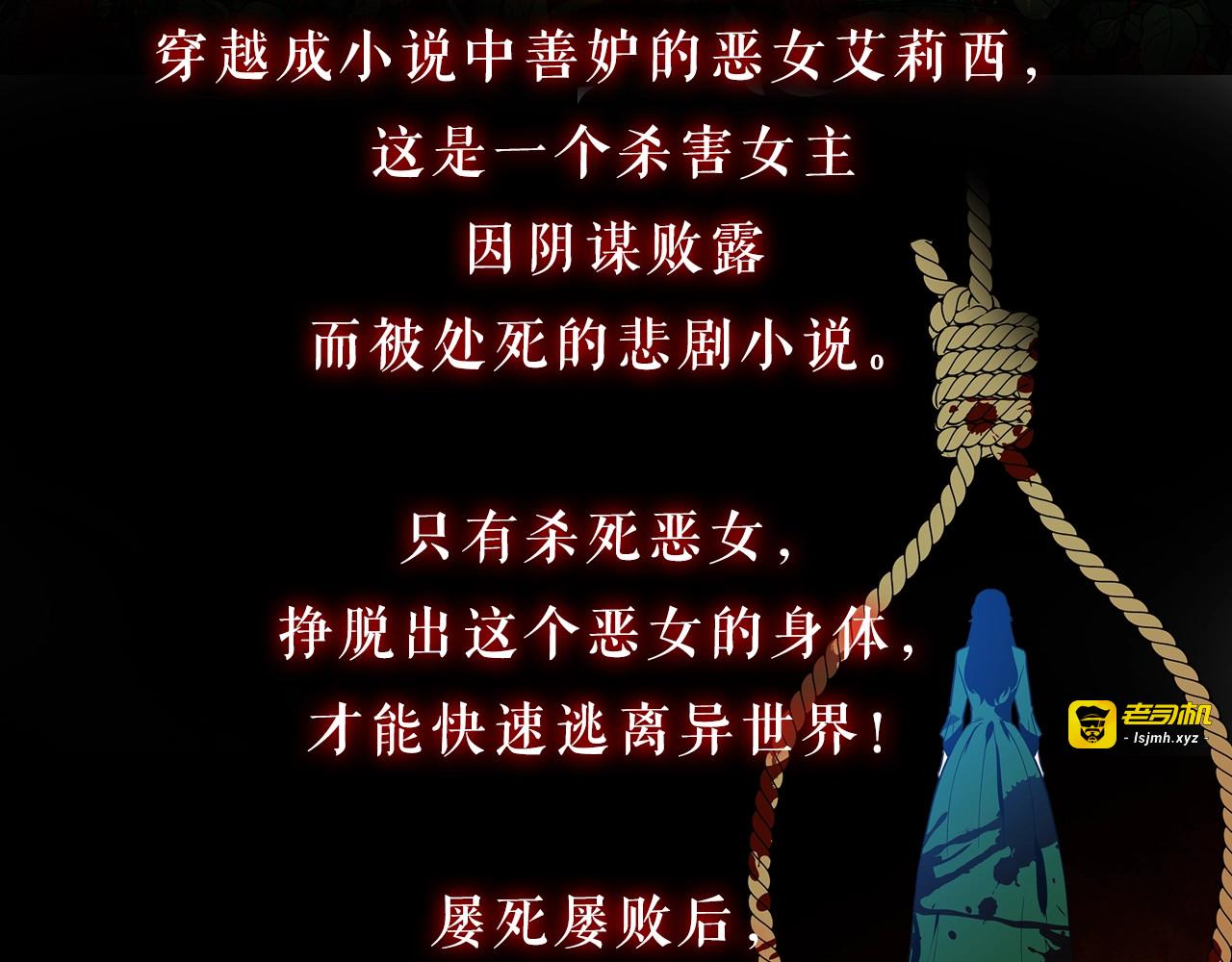 预热 我想杀死那个恶女！ 第 3 页