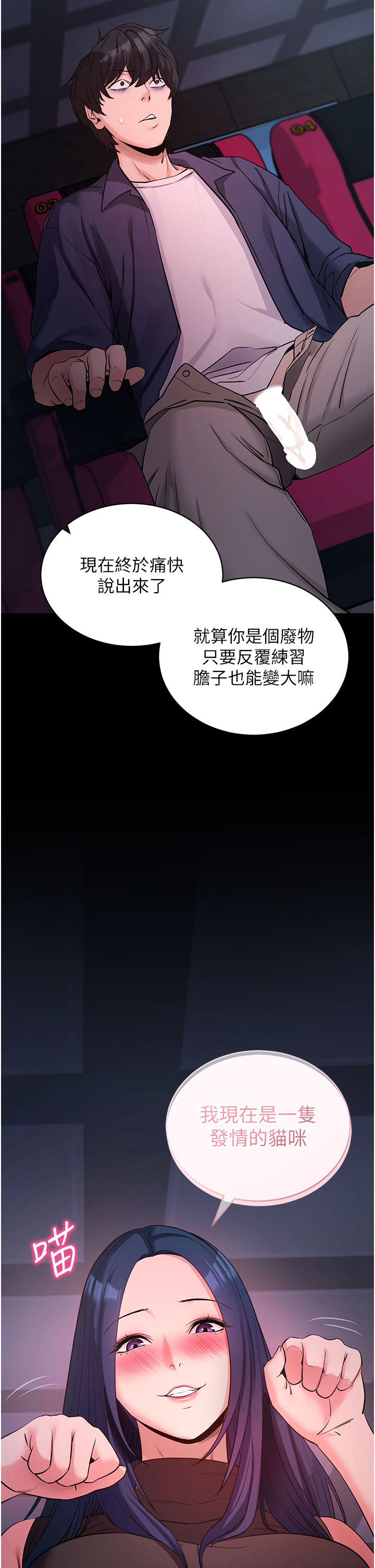 第23话 - 把肉棒放进发春小猫体内 第 54 页