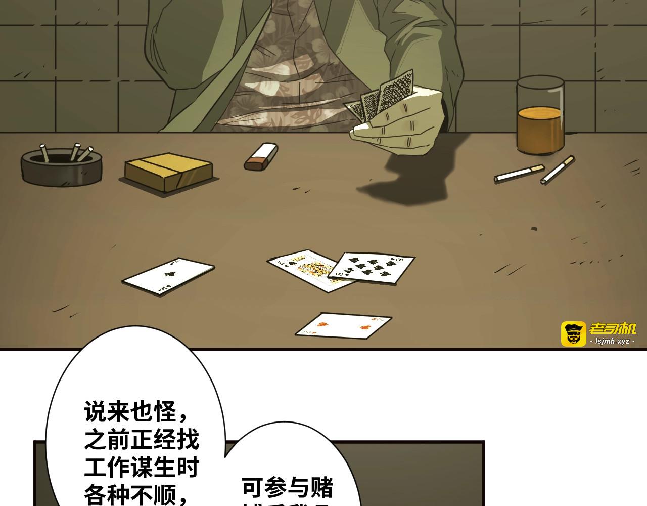 第9话 赌徒！ 第 65 页