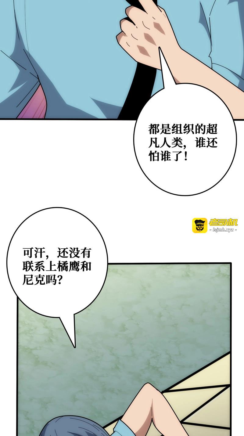 第51话 忽悠，接着忽悠 第 43 页