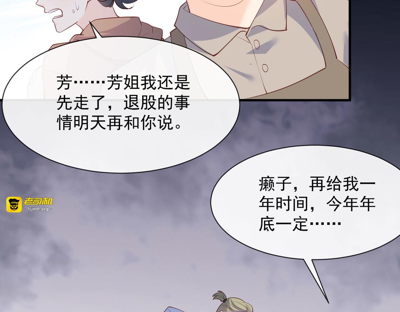 第73话 保护未来总裁夫人 第 67 页