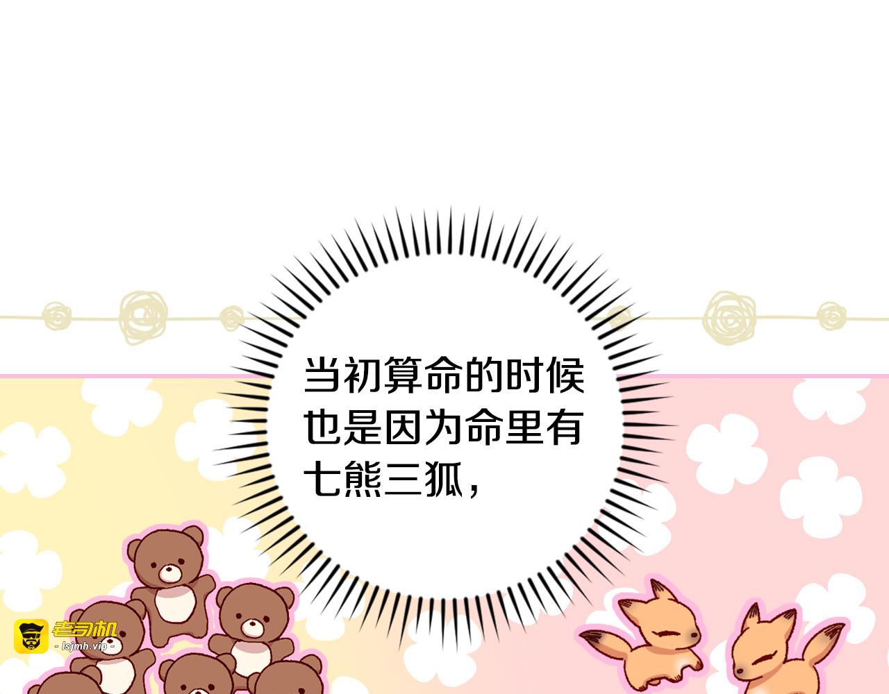 第86话 自尊心受伤 第 93 页