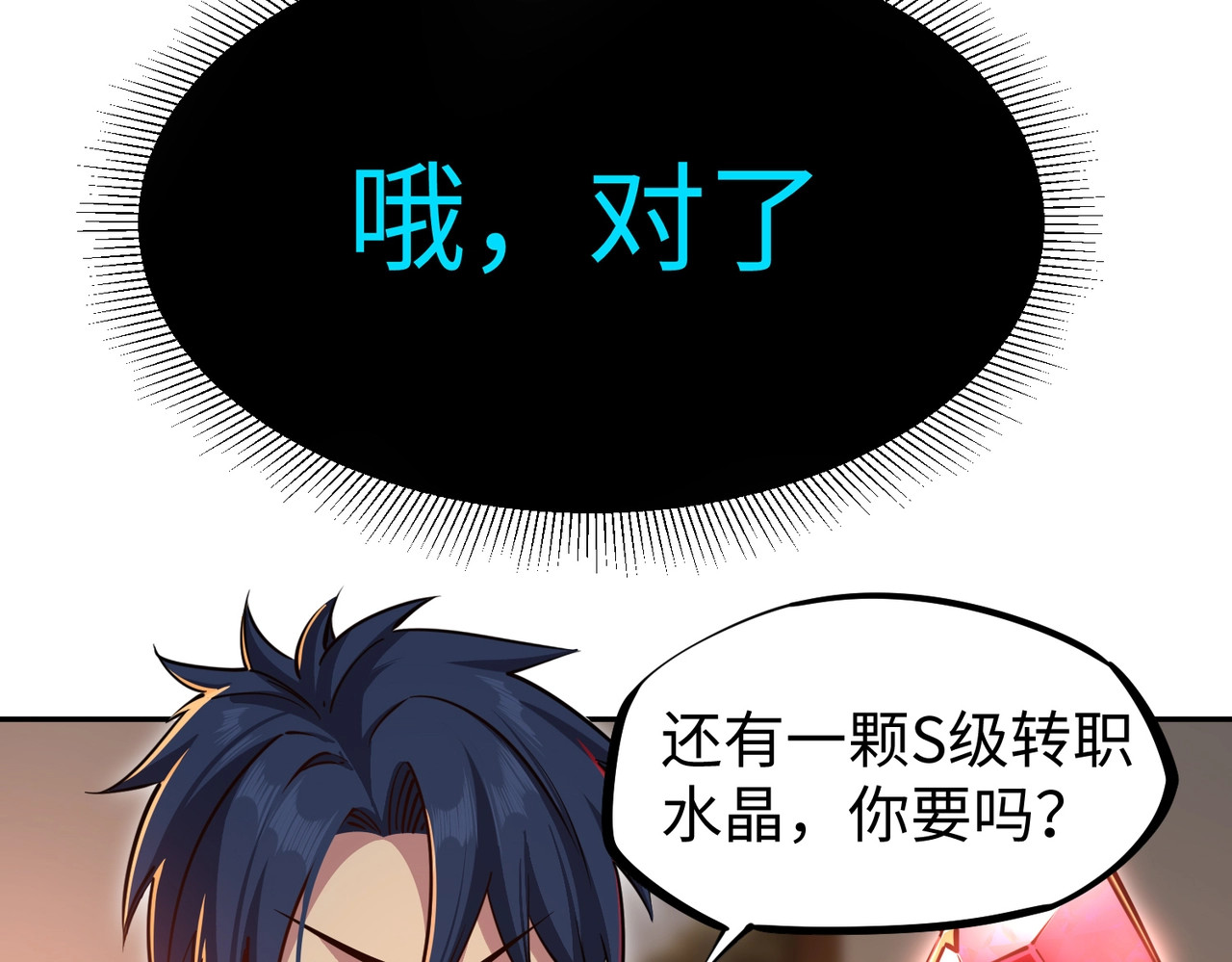 第12话 SSS级水晶？我另有用处！ 第 62 页