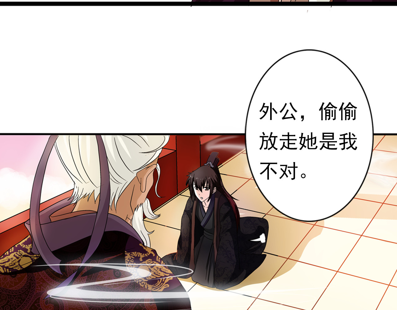 第27话  留步饮君茶 第 56 页