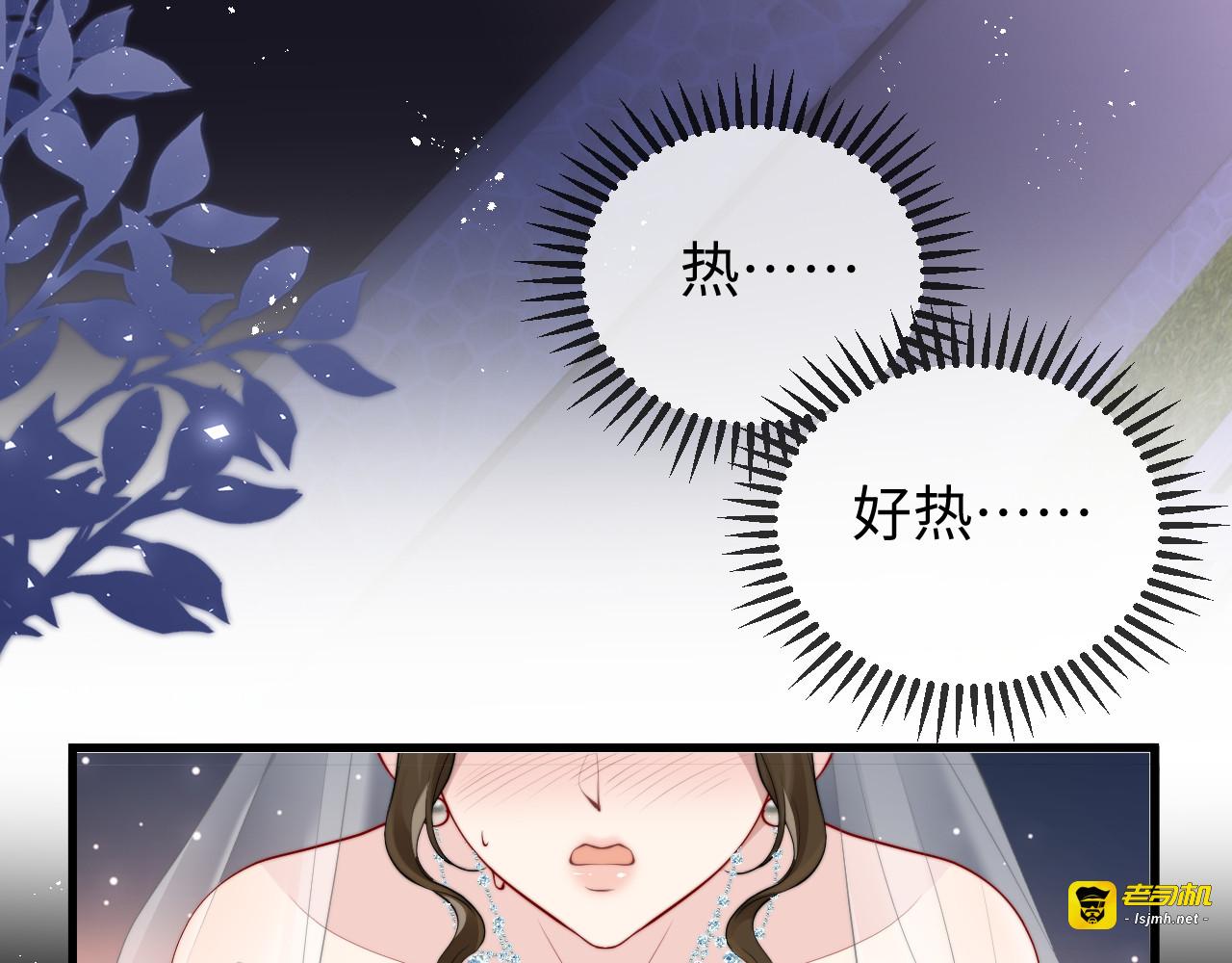 第1话 逃跑新娘落入怀 第 75 页