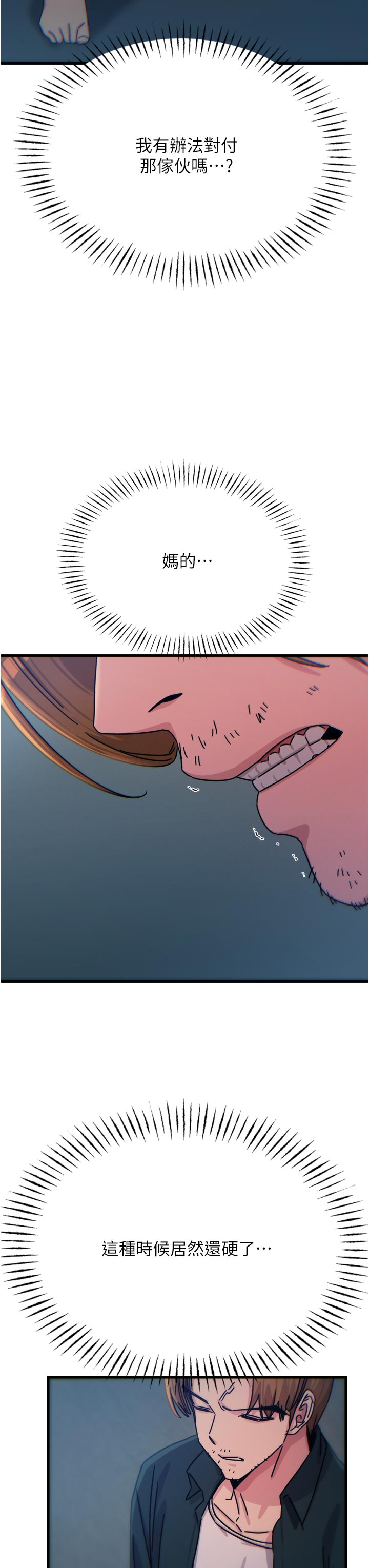 第38话 - 他玷污了琪恩的纯洁!! 第 38 页