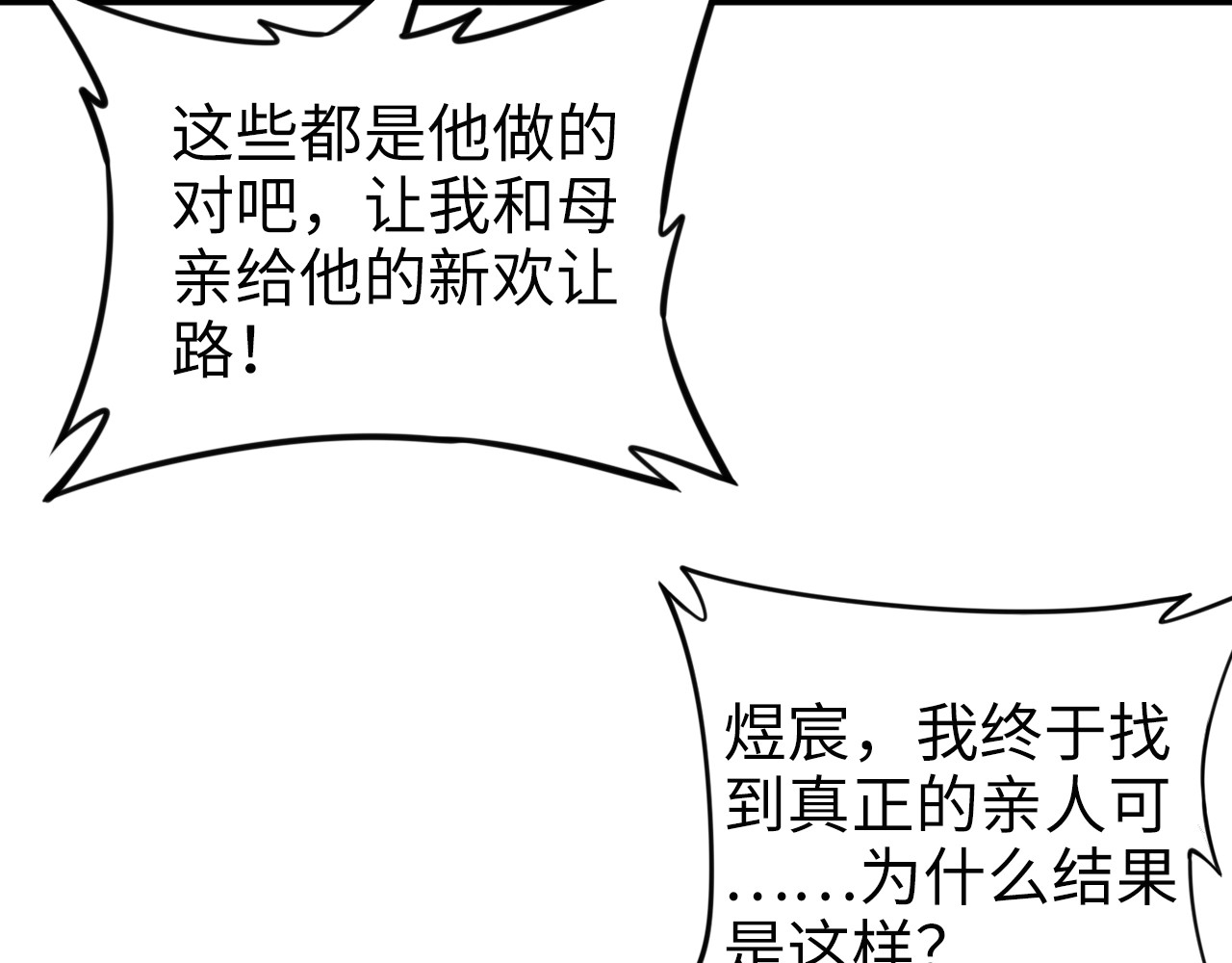 第136话 我是个灾星？ 第 42 页