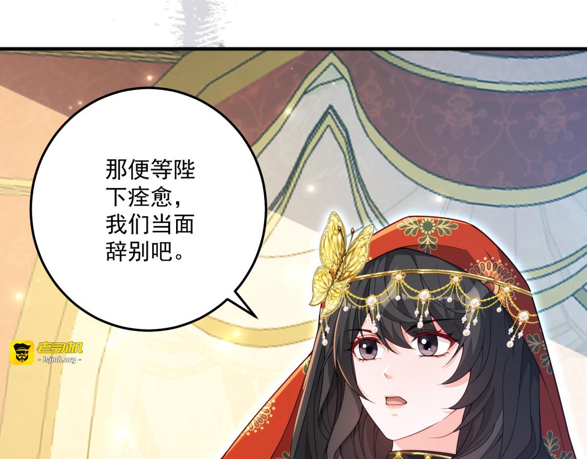 第36话 各怀鬼胎的爱情 第 173 页