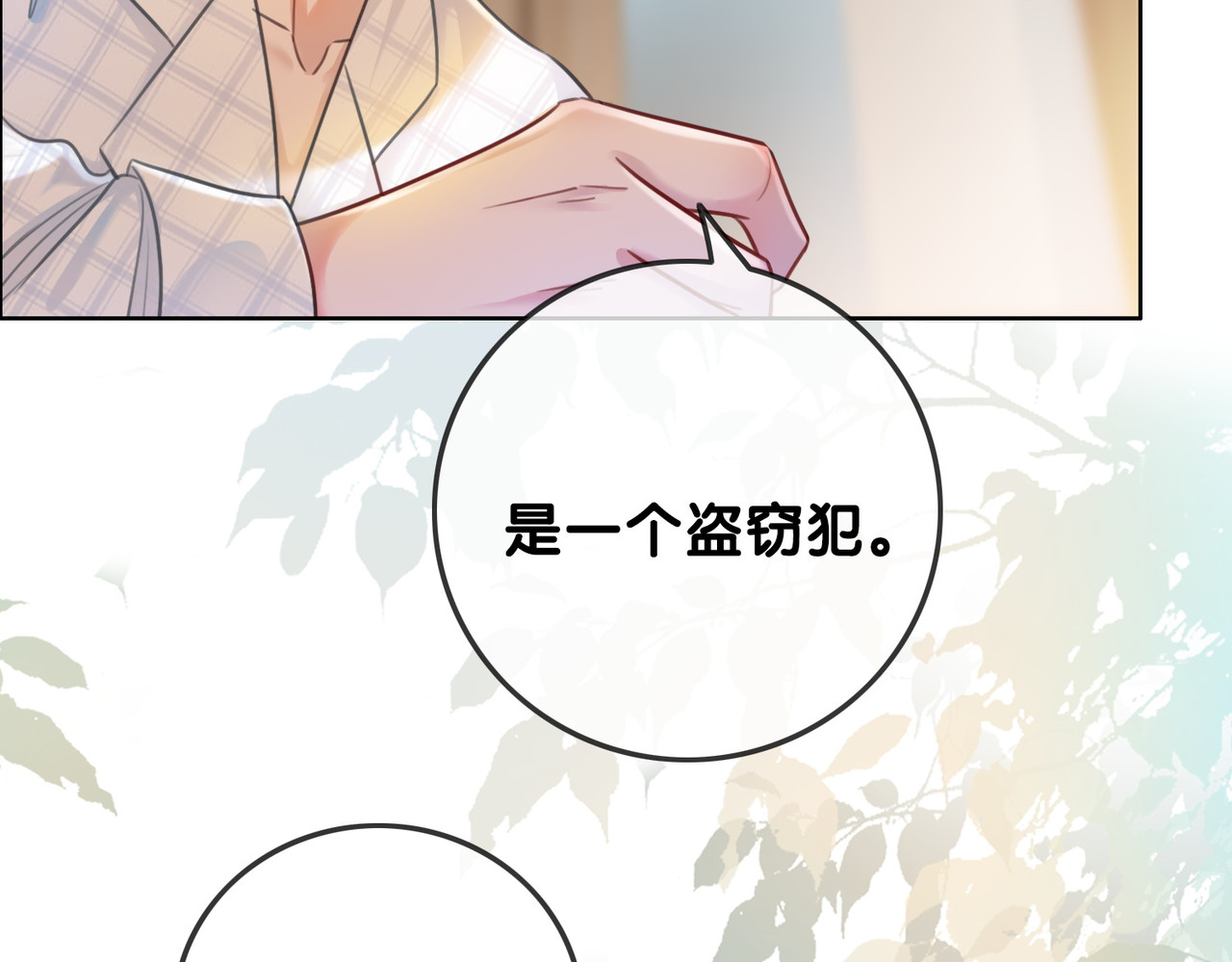 第108话 我想知道真相 第 92 页