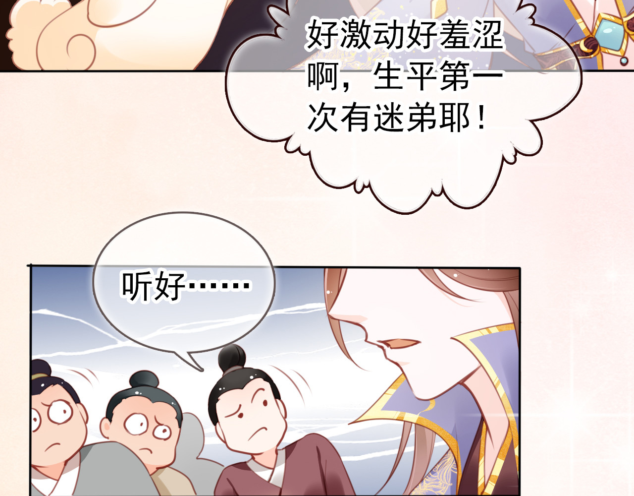 014 魅力值说来就来 第 52 页