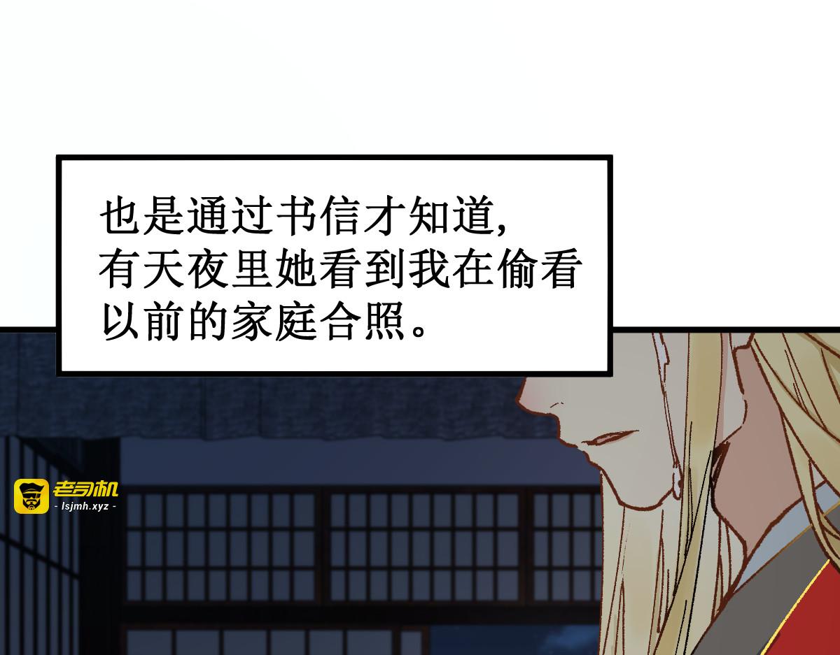 第135话 金乌的往事 第 27 页