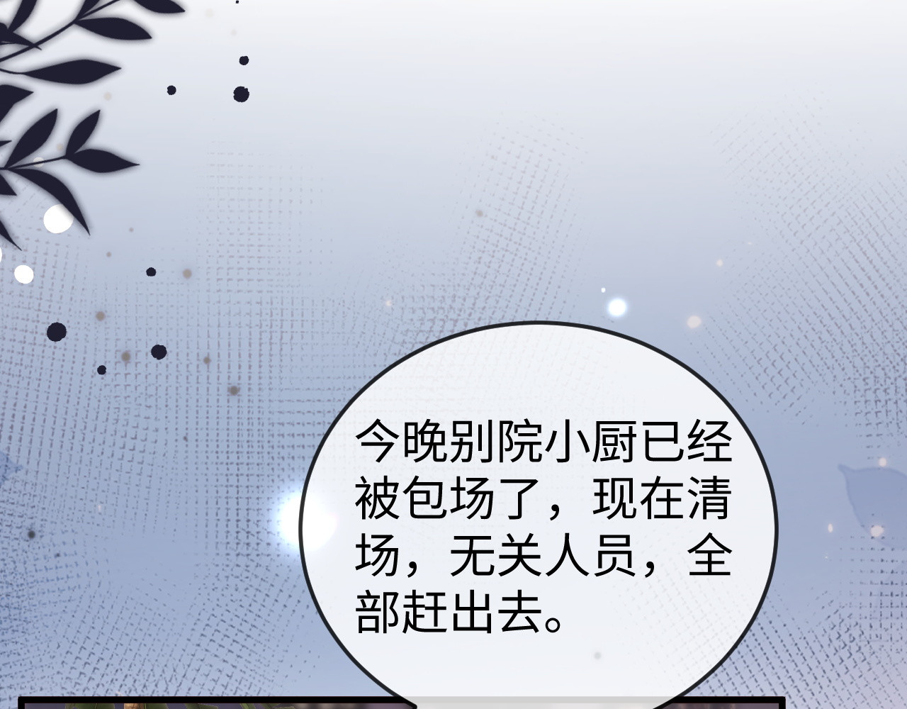 第8话 我只在意现在的你 第 14 页