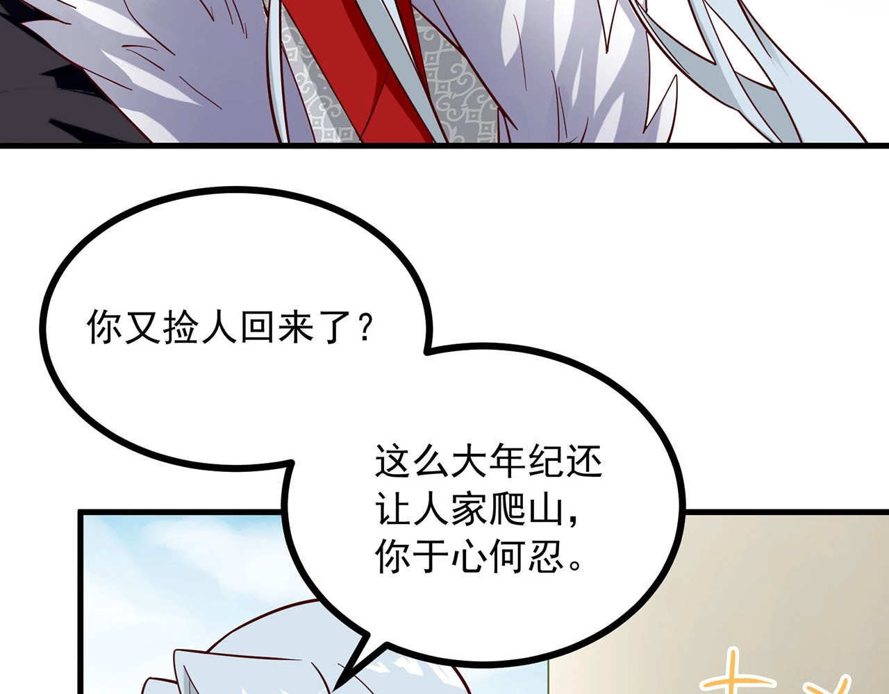 第86话 师兄你没死？！ 第 6 页