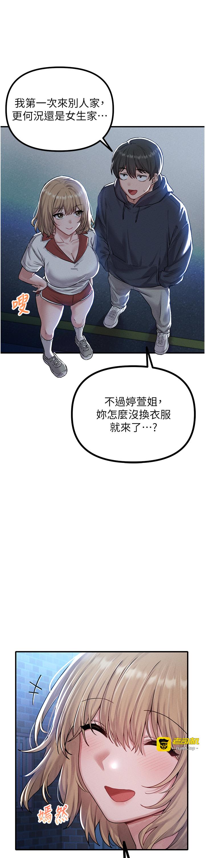 第8话 - 明明是我先的…! 第 43 页