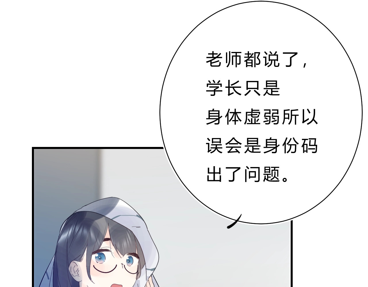 第25话 朋友的温度 第 78 页