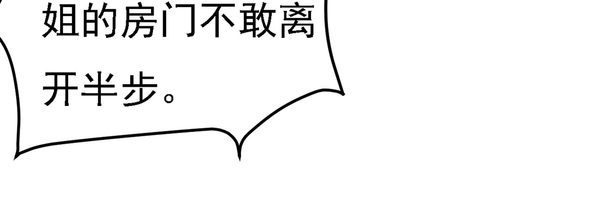 第51话 甩锅 第 36 页