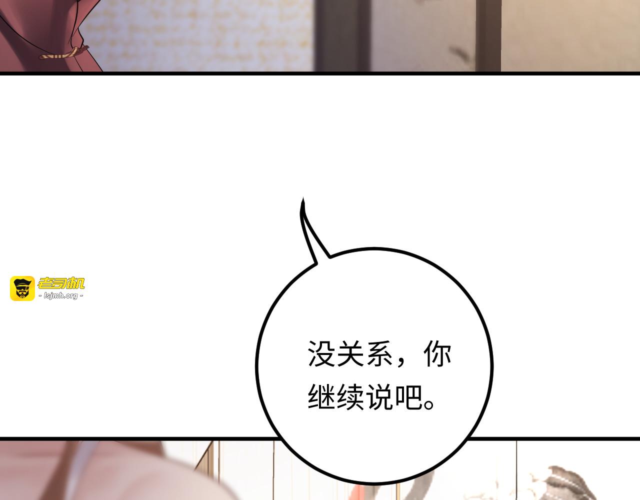 第105话 顾雨菲当众认错？ 第 59 页