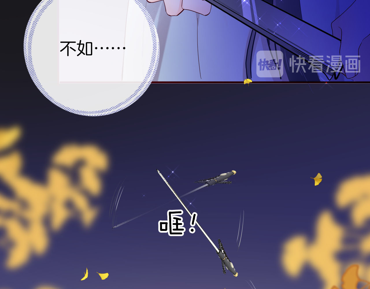 第58话 未婚妻 第 70 页