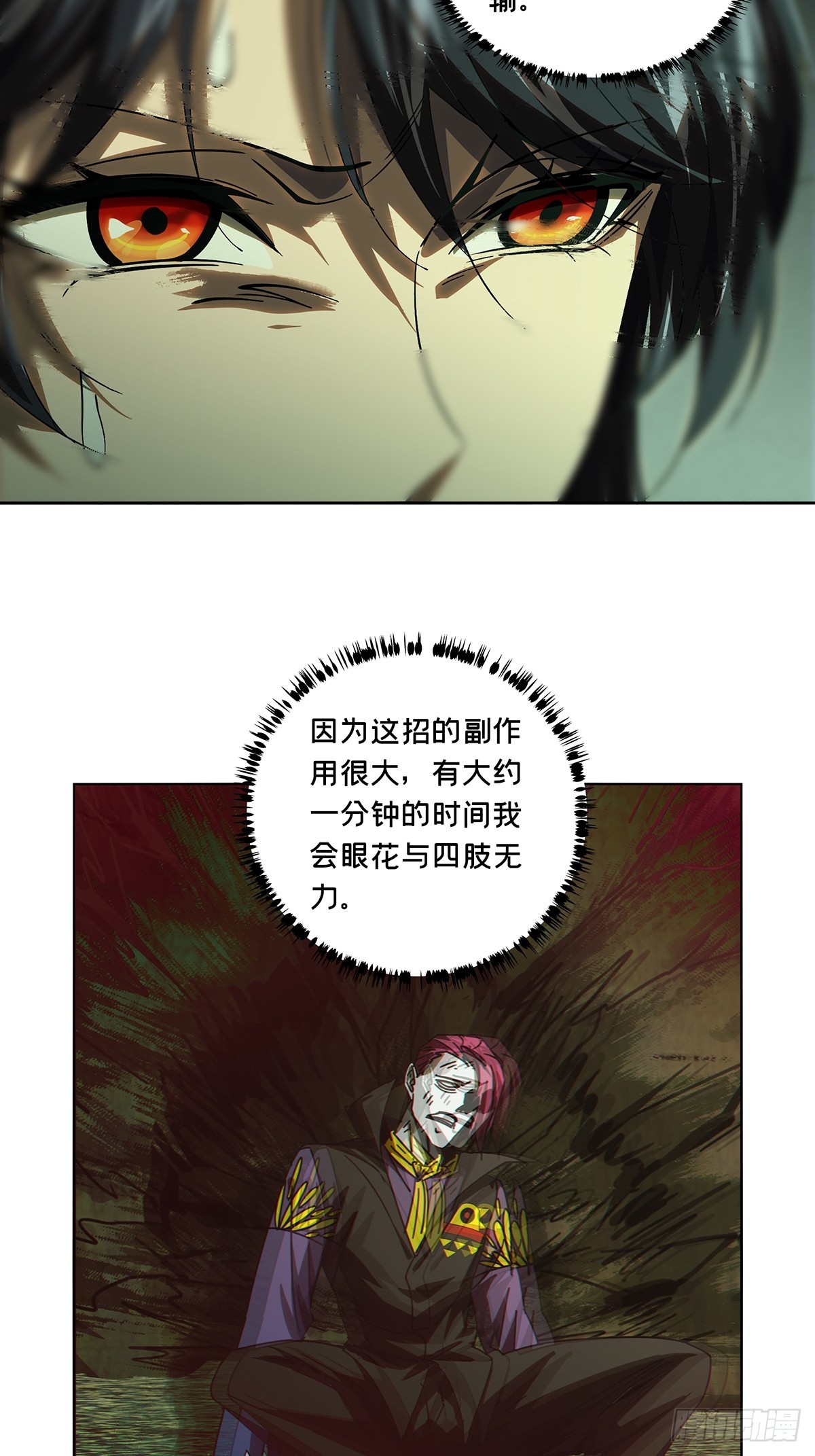 第二百六十三章/决赛开始中 第 20 页