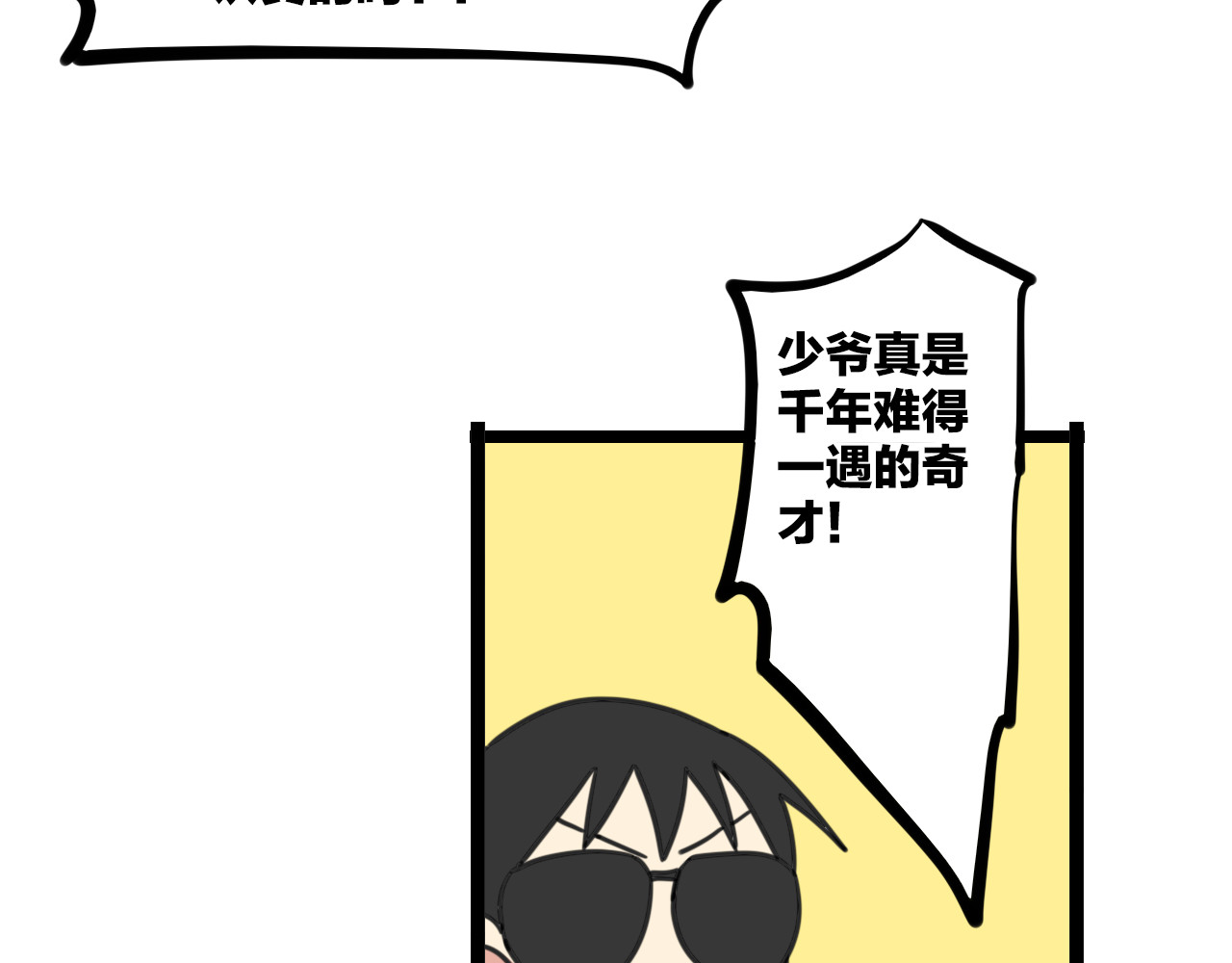 第35话 白日梦 第 10 页