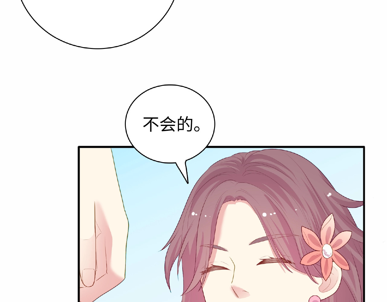 第90话 追求爱情 第 140 页