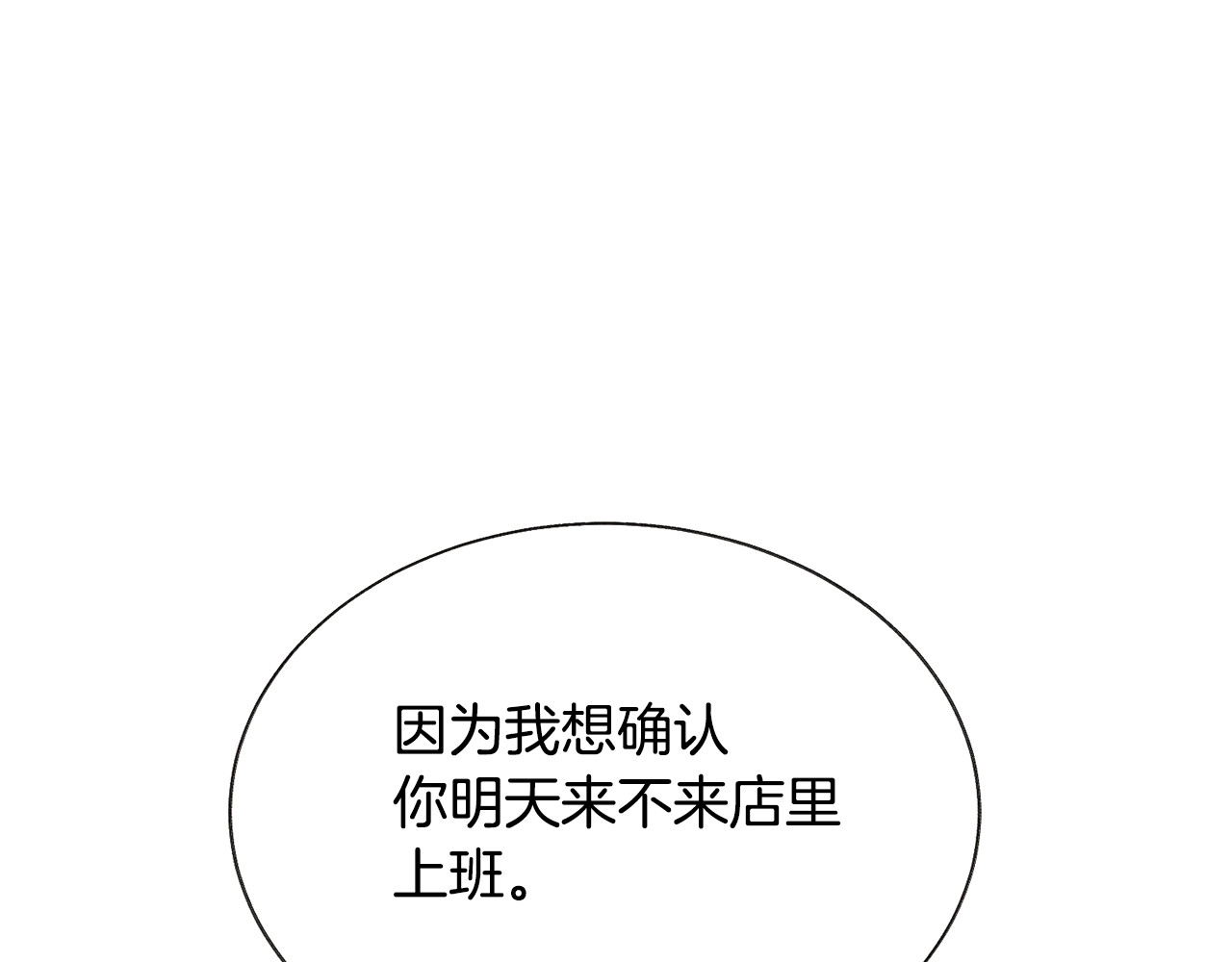 第108话 告白 第 156 页