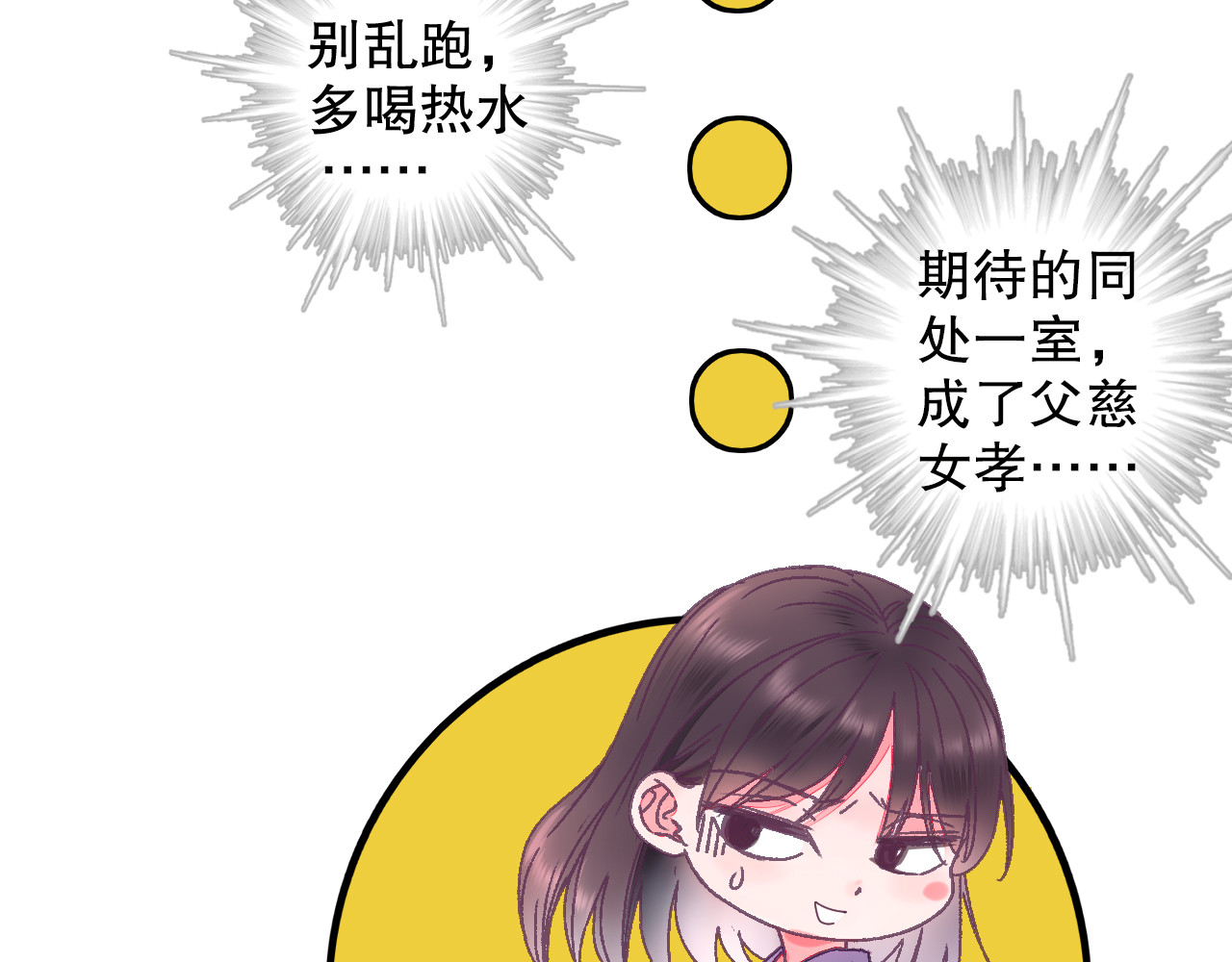 第62话 小枣的88根红线 第 34 页