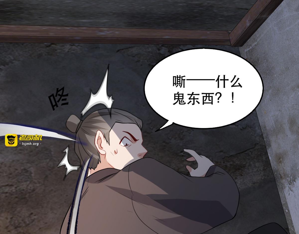 第102话 人赃俱获？ 第 53 页