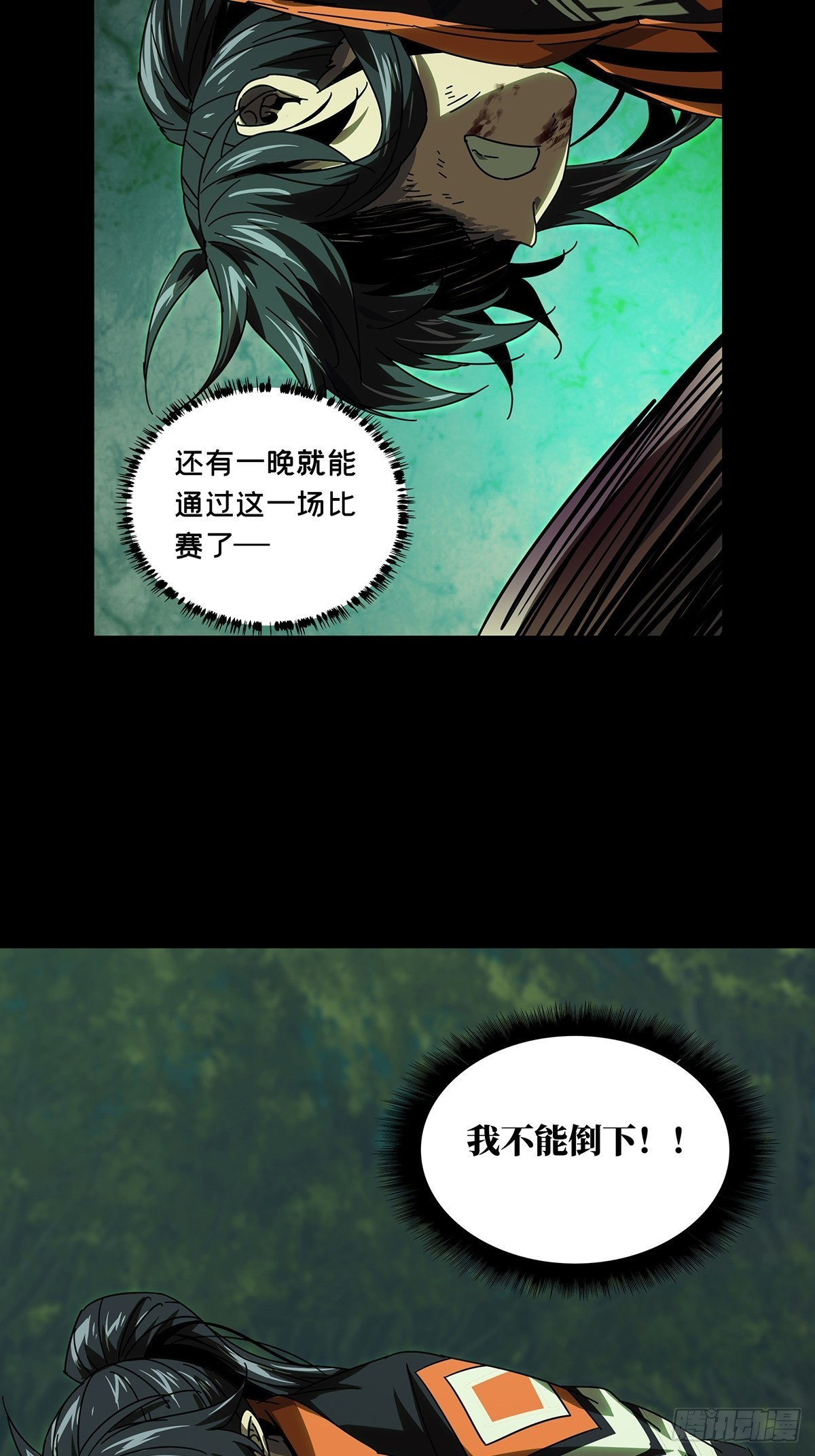 第二百五十一章/最后一夜中 第 24 页