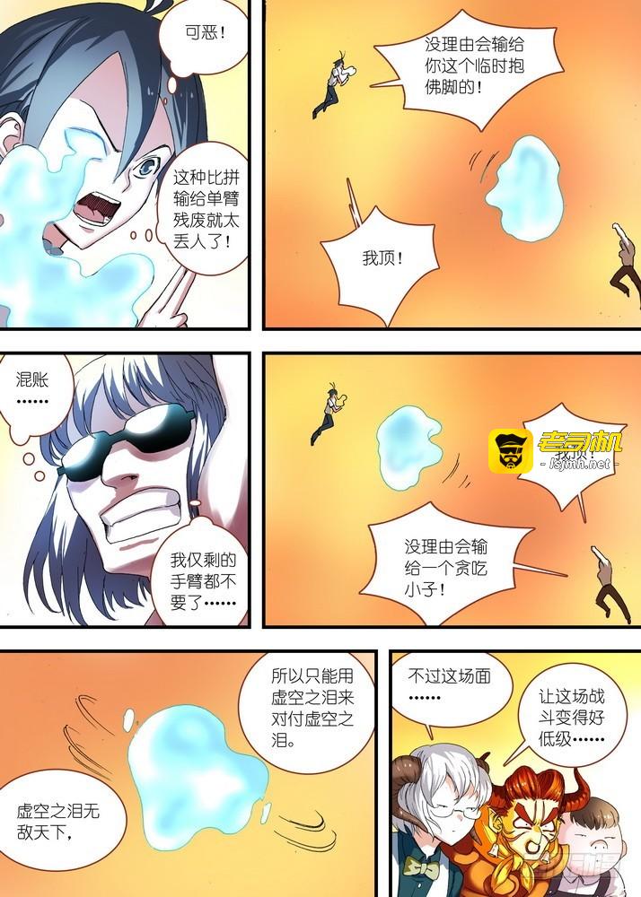 066·泪的去向（上） 第 9 页