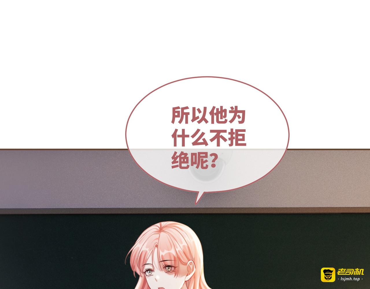 第74话 你暗恋我？ 第 29 页