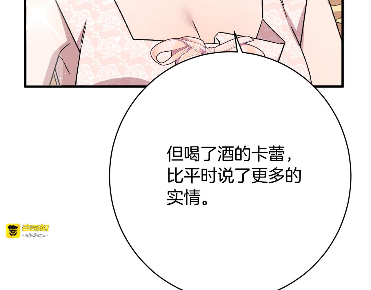 第54话 醉酒之后 第 99 页