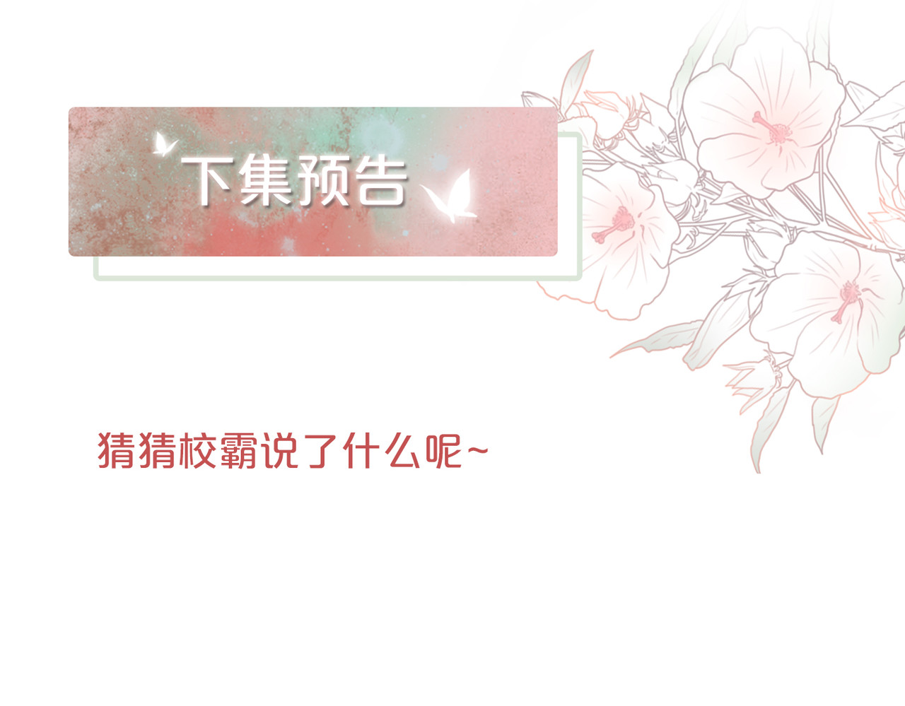 第81话 狂怼渣男 第 96 页