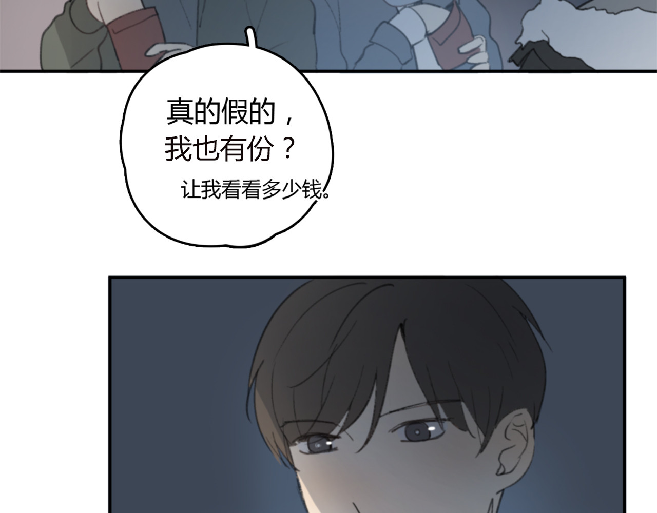 第23话 时一偏心鬼，红包都给明起更大的 第 62 页