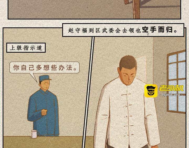 地雷大王-赵守福 第 13 页