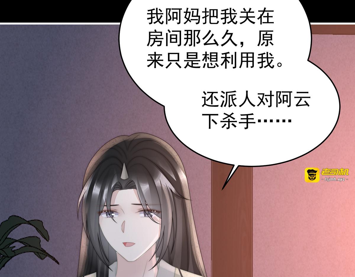 100 妻主，我好饿 第 31 页