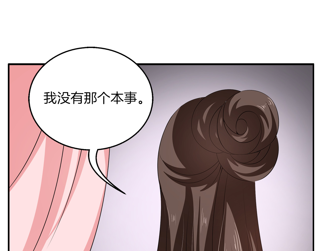 第75话 彼此的底牌 第 94 页