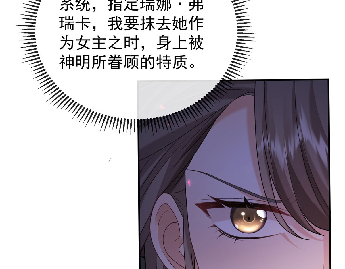 第21话 神眷仪式开始！ 第 78 页