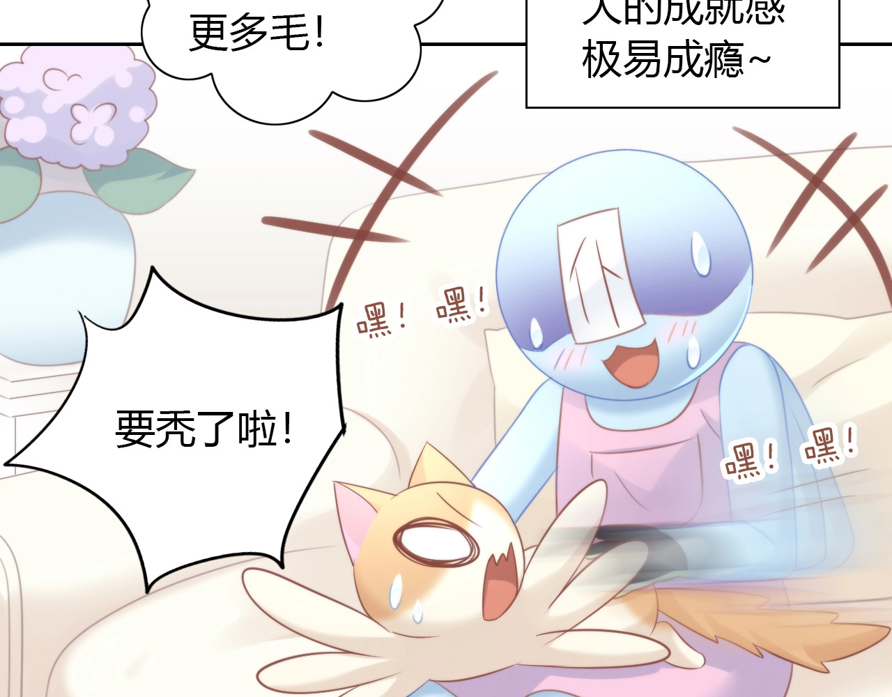 第93话 撸猫快乐成仙！ 第 50 页