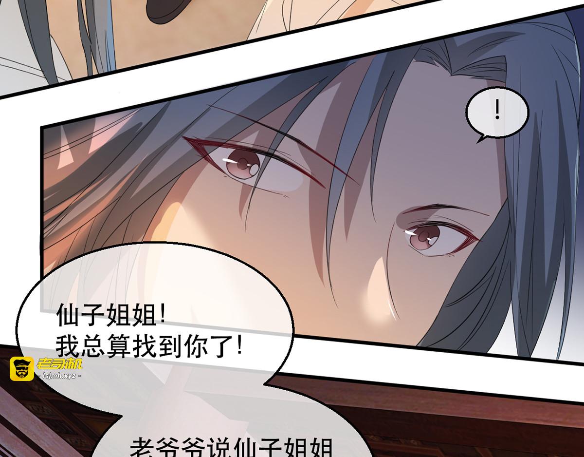 第61话 惊现巫术人偶 第 71 页