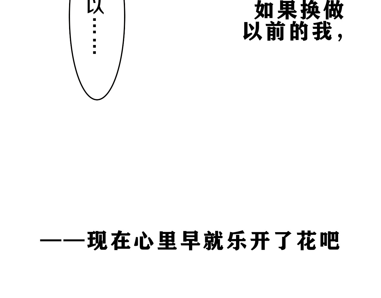 第28话 你是唯一一个 第 66 页