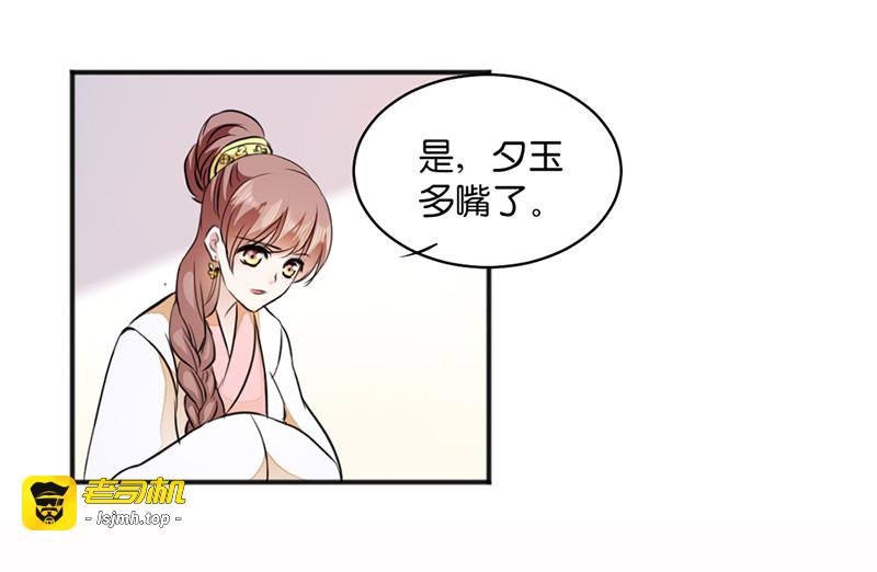 第12话：被曲解的善意 第 29 页
